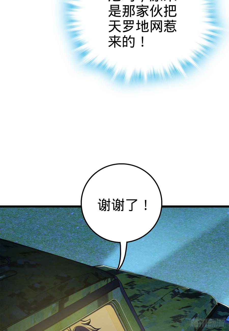 Spare Me, Great Lord! Ch.70 p33