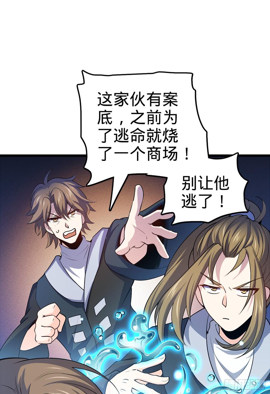 Spare Me, Great Lord! Ch.70 p52