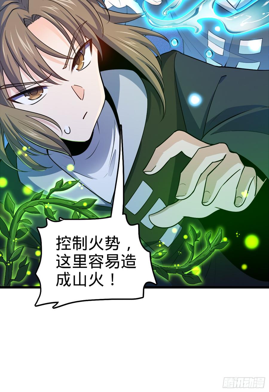 Spare Me, Great Lord! Ch.70 p53