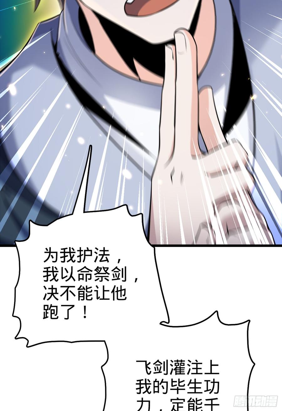 Spare Me, Great Lord! Ch.70 p55