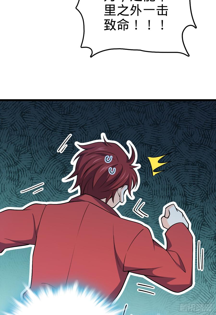 Spare Me, Great Lord! Ch.70 p56