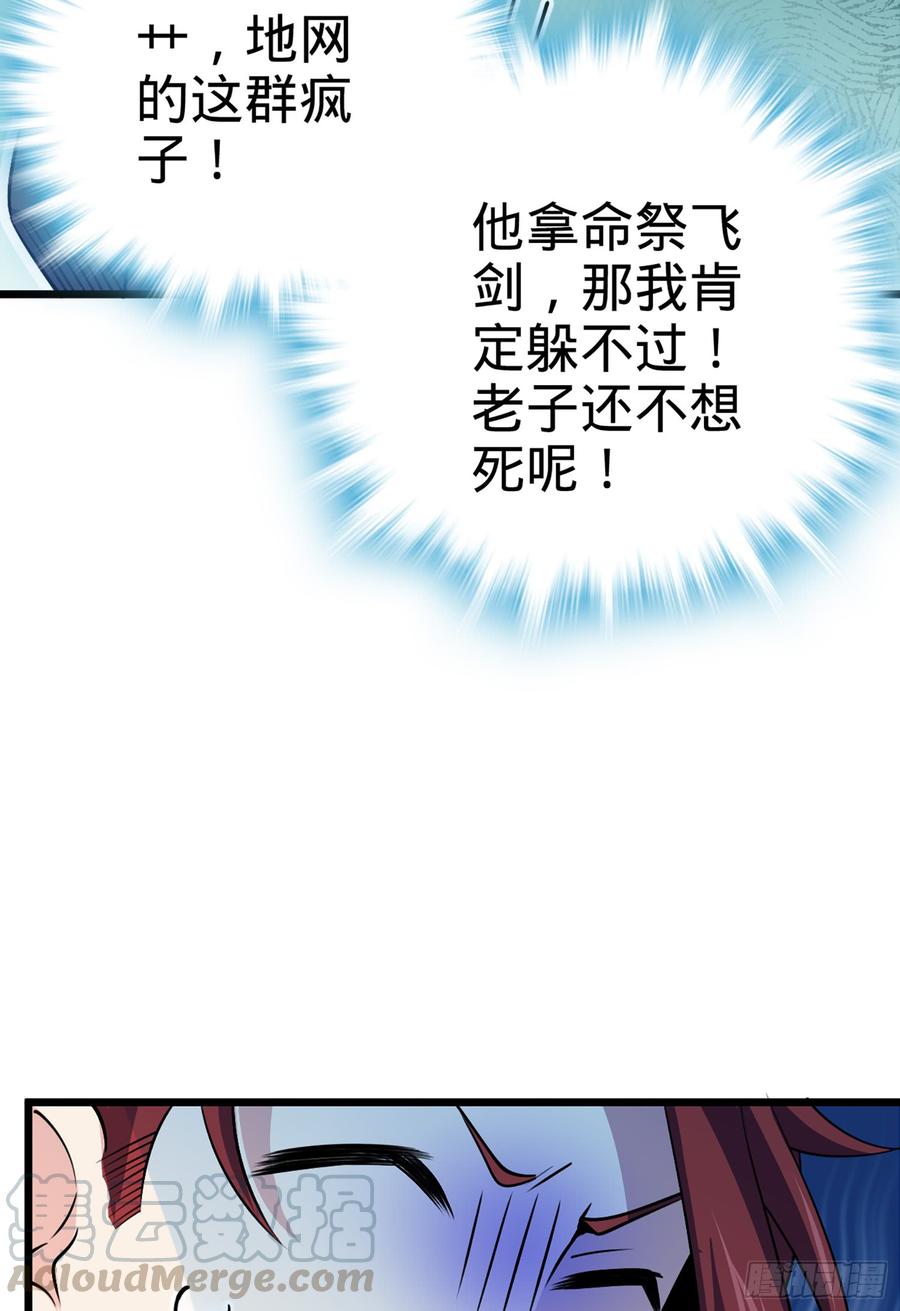 Spare Me, Great Lord! Ch.70 p57