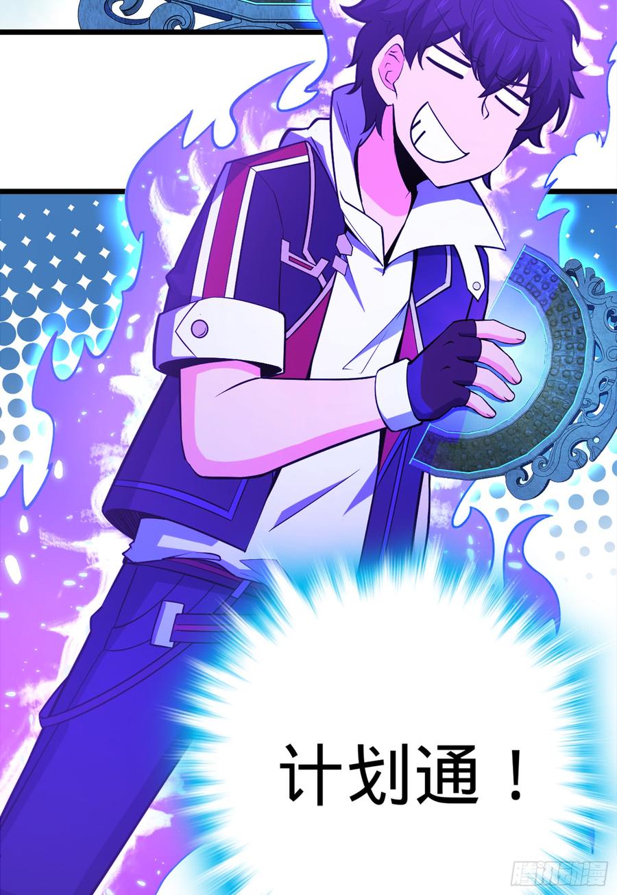 Spare Me, Great Lord! Ch.70 p6