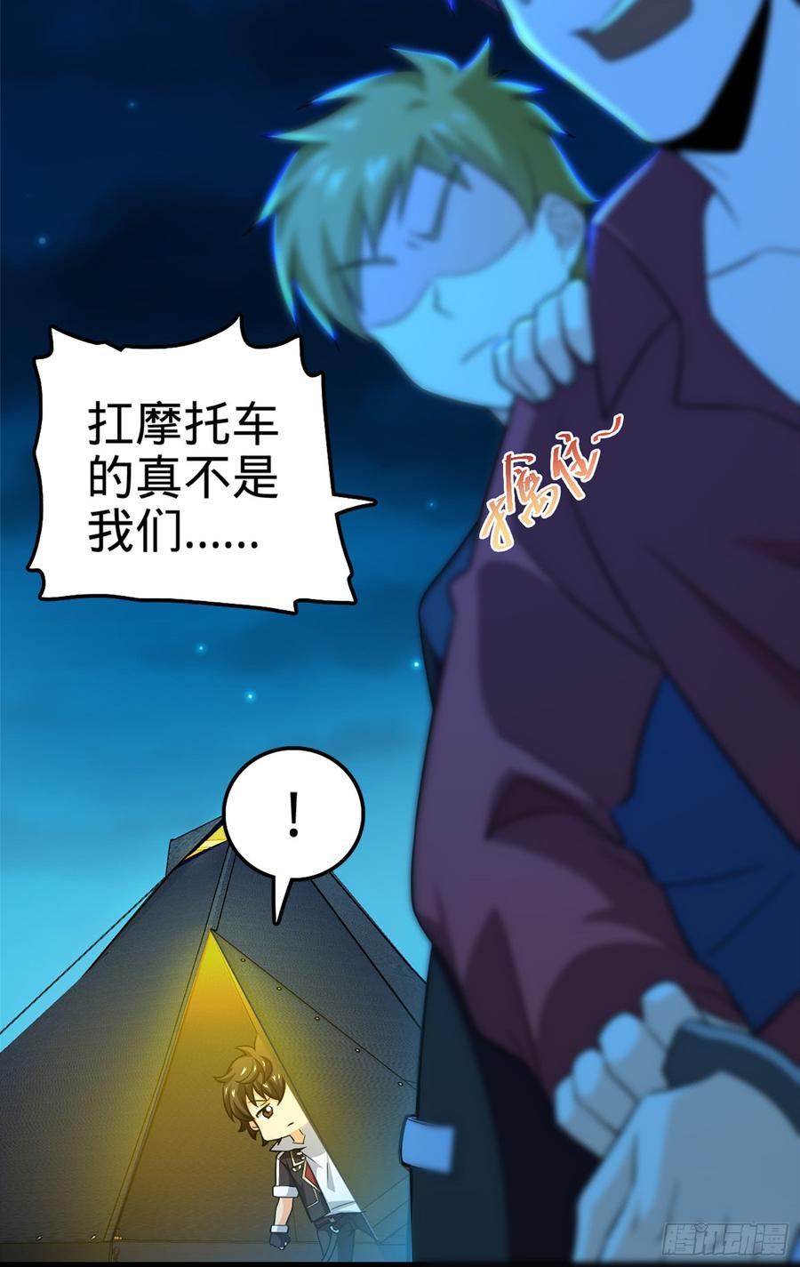 Spare Me, Great Lord! Ch.70 p77