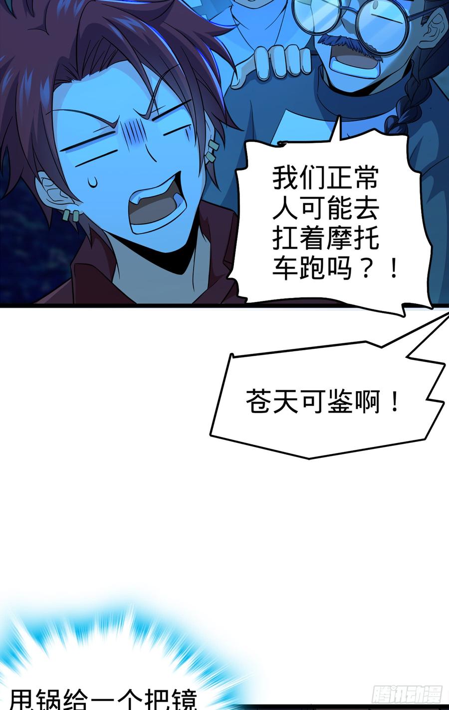 Spare Me, Great Lord! Ch.70 p79
