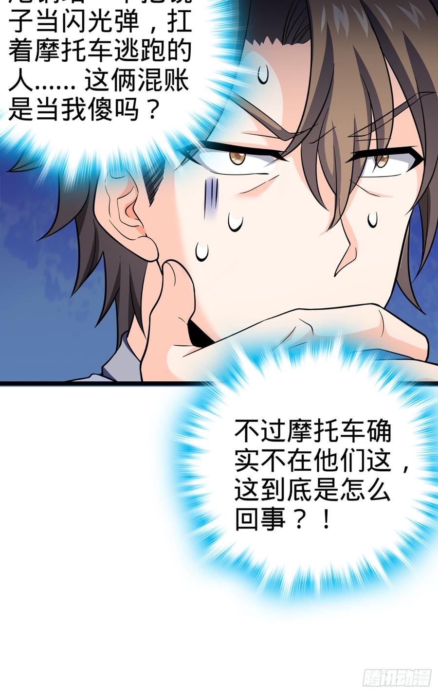 Spare Me, Great Lord! Ch.70 p80