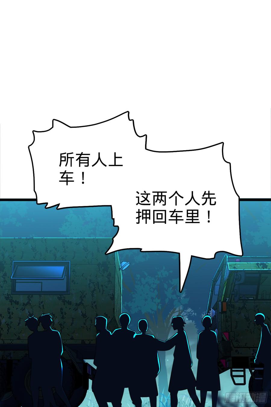 Spare Me, Great Lord! Ch.70 p83