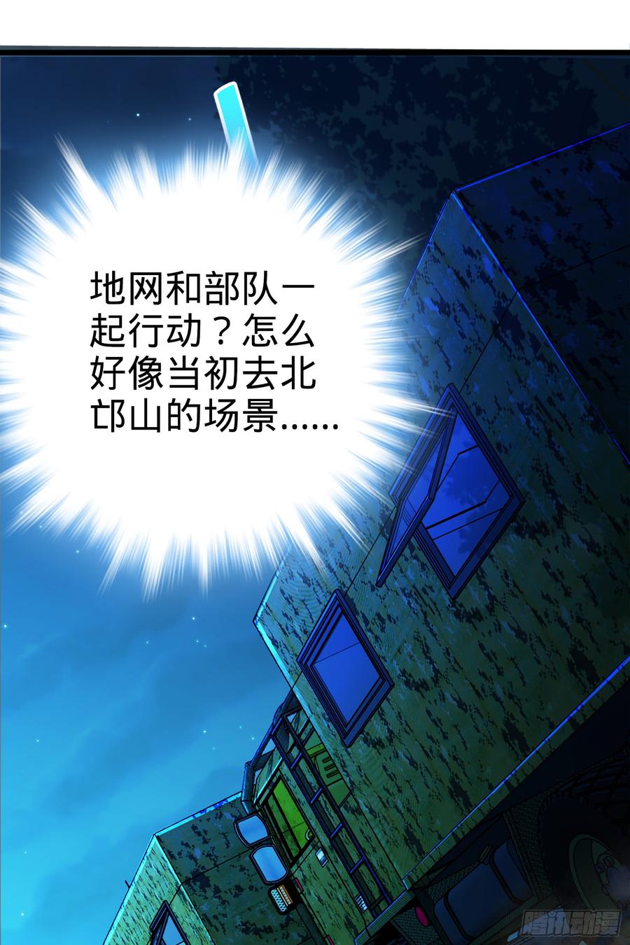 Spare Me, Great Lord! Ch.70 p86