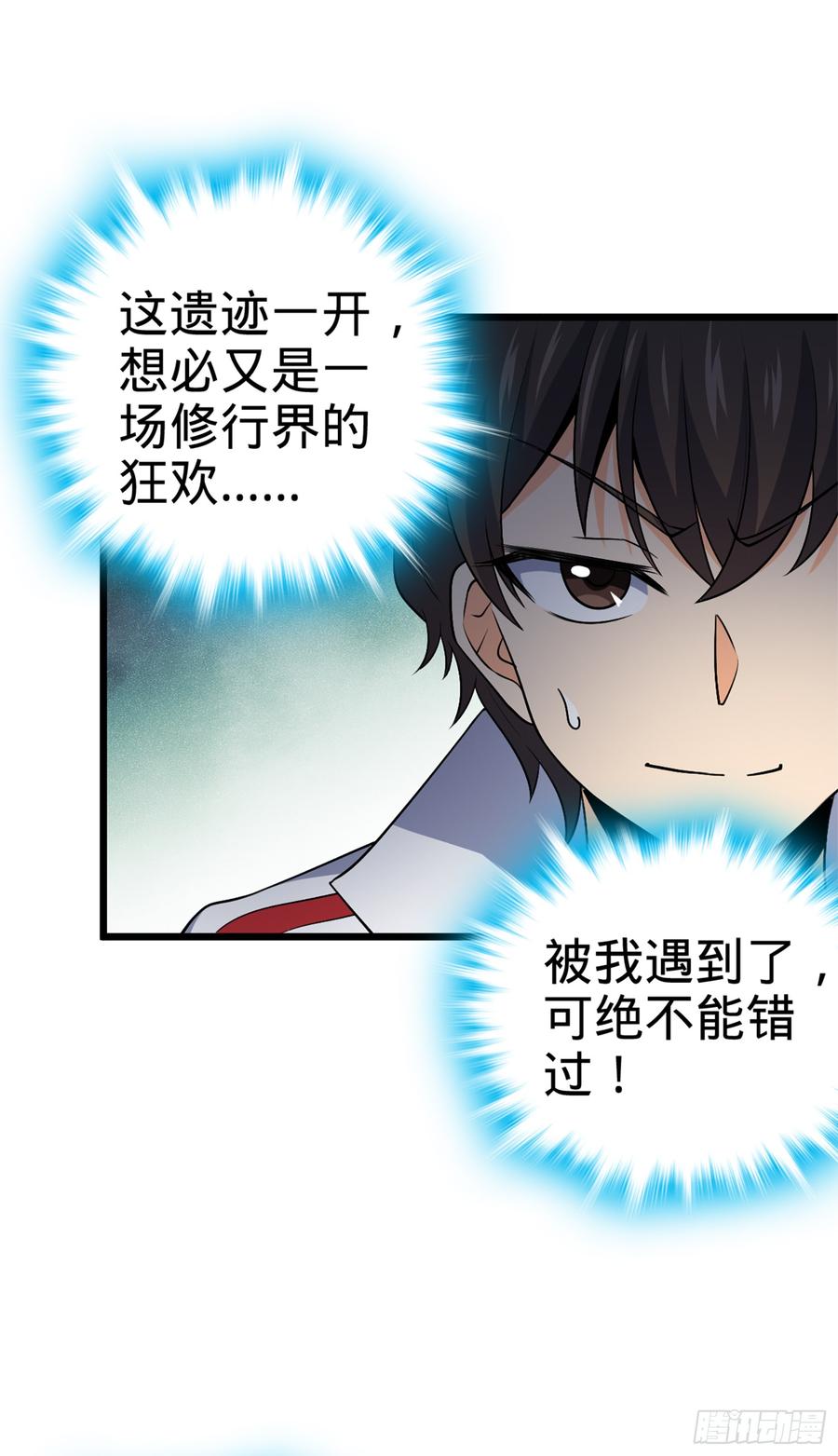 Spare Me, Great Lord! Ch.72 p10