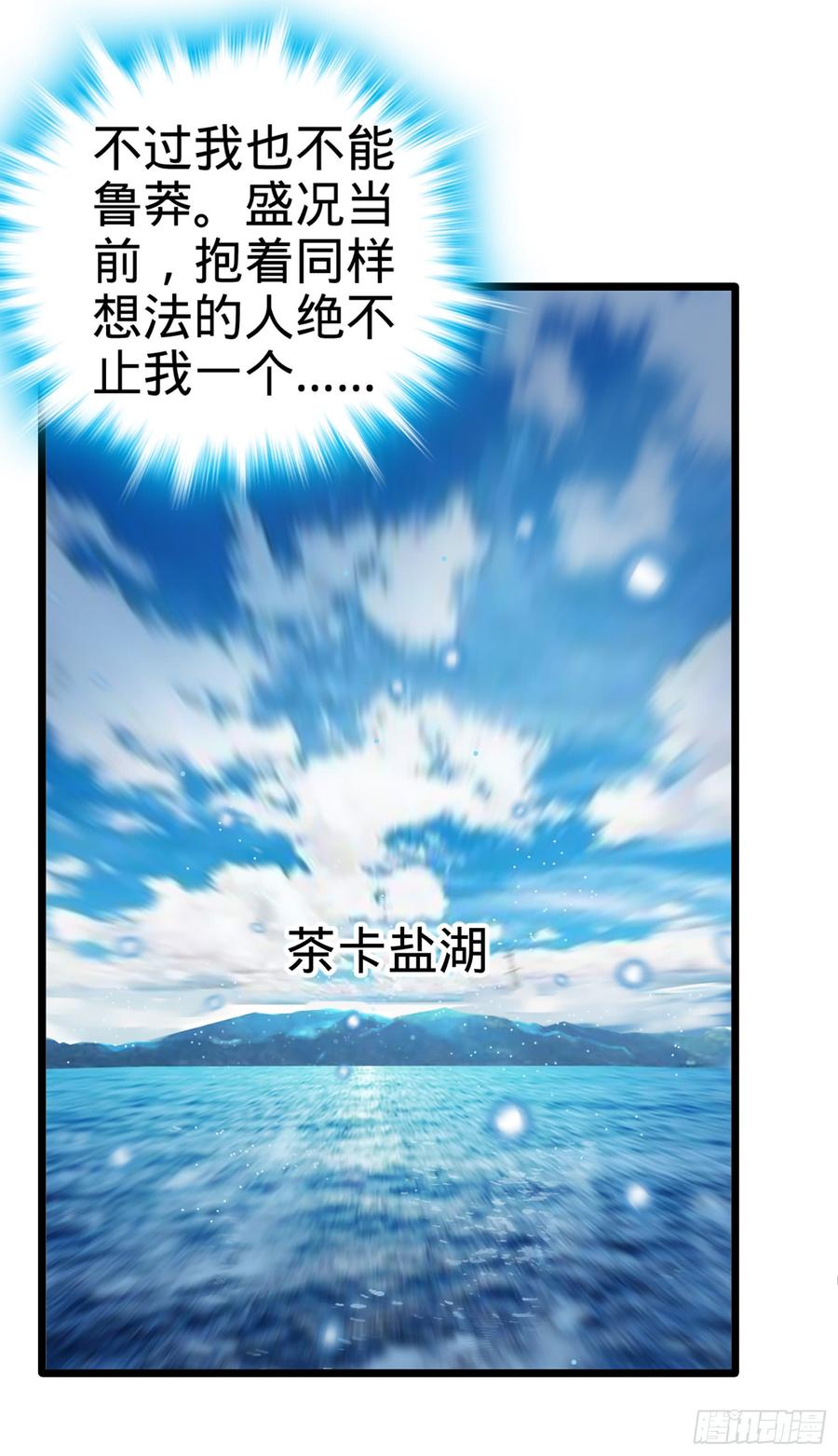 Spare Me, Great Lord! Ch.72 p11