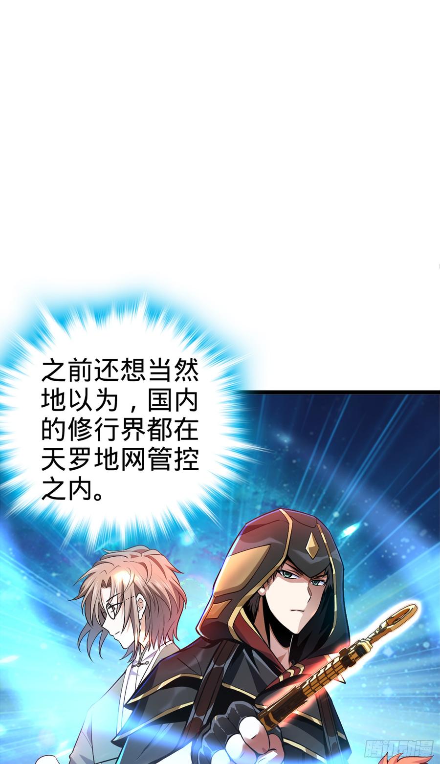 Spare Me, Great Lord! Ch.72 p12