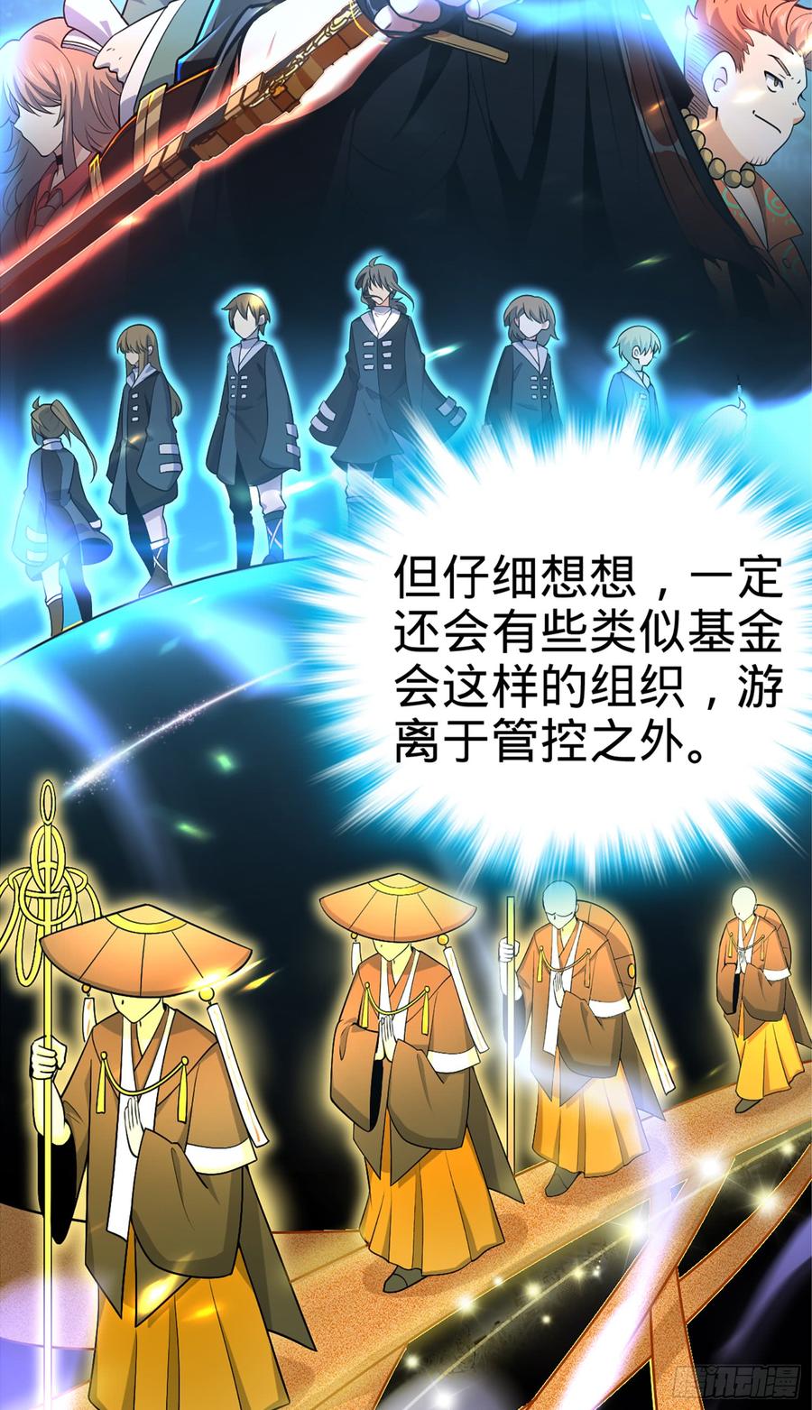 Spare Me, Great Lord! Ch.72 p13