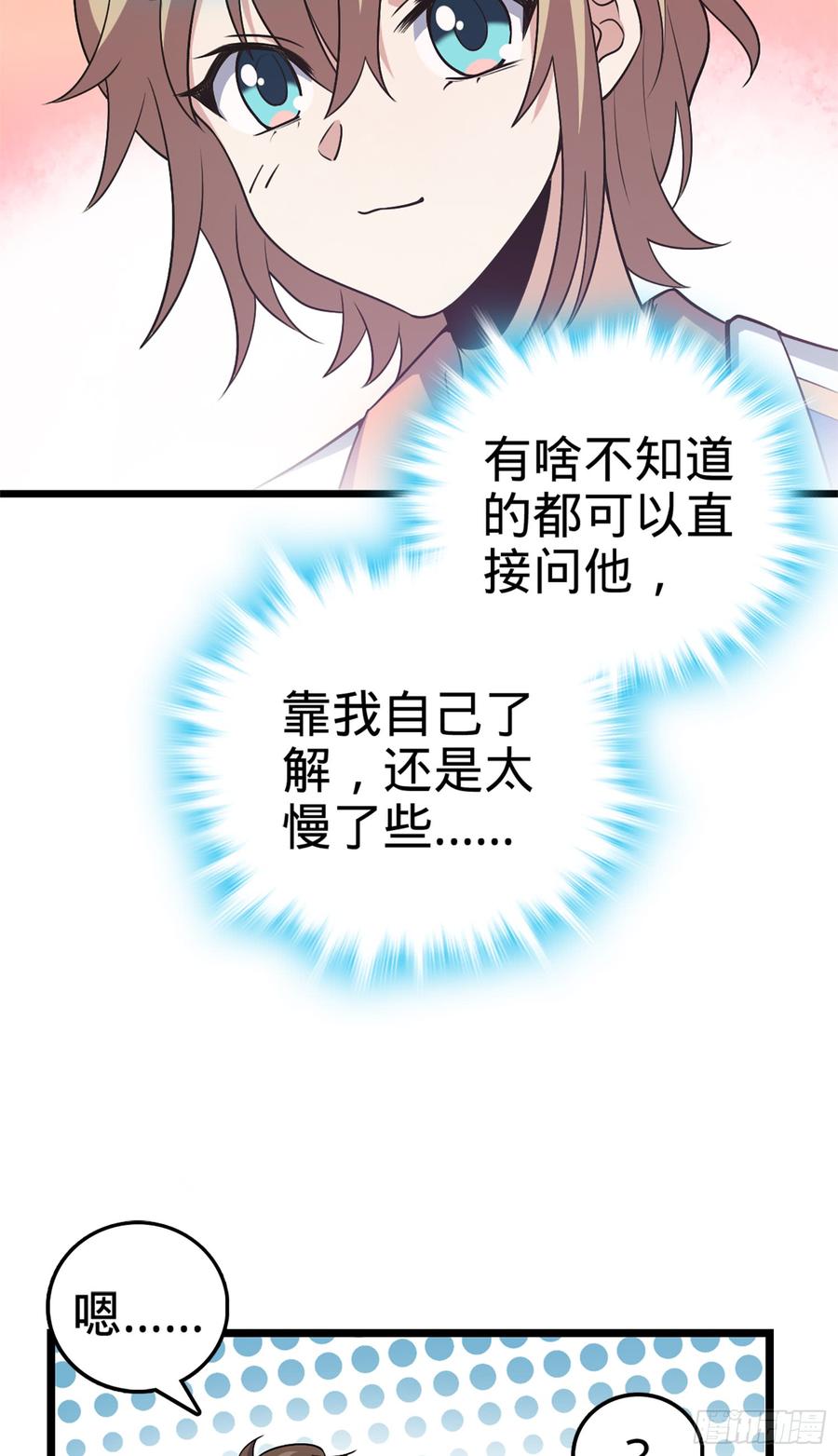 Spare Me, Great Lord! Ch.72 p16
