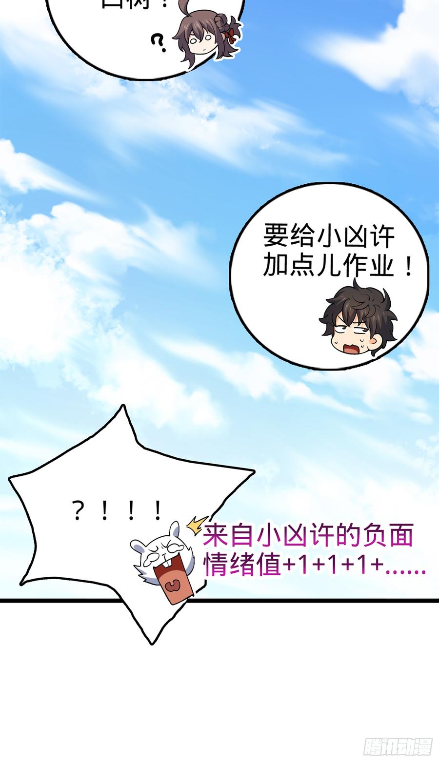 Spare Me, Great Lord! Ch.72 p18