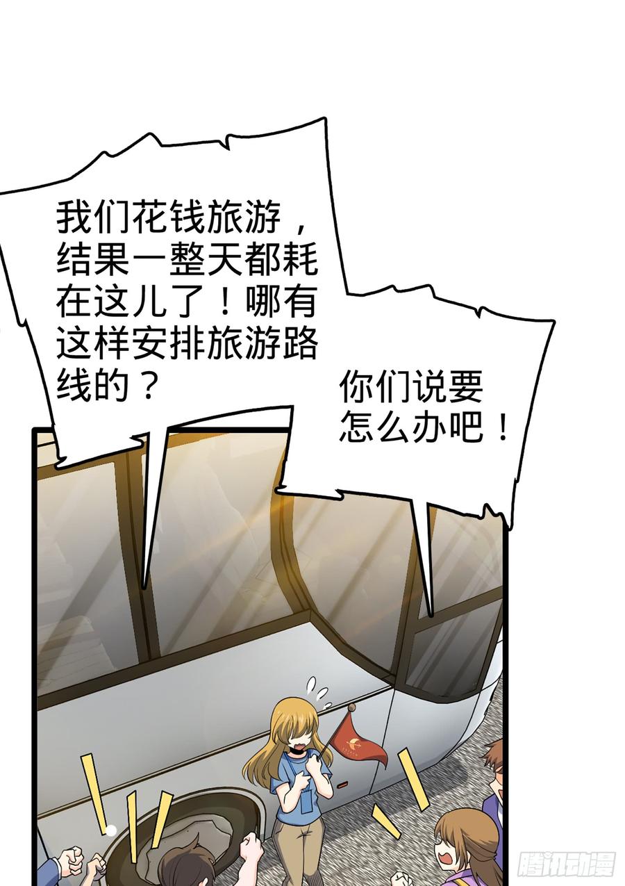 Spare Me, Great Lord! Ch.72 p2