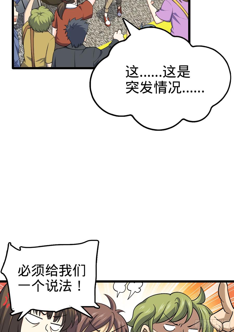Spare Me, Great Lord! Ch.72 p3