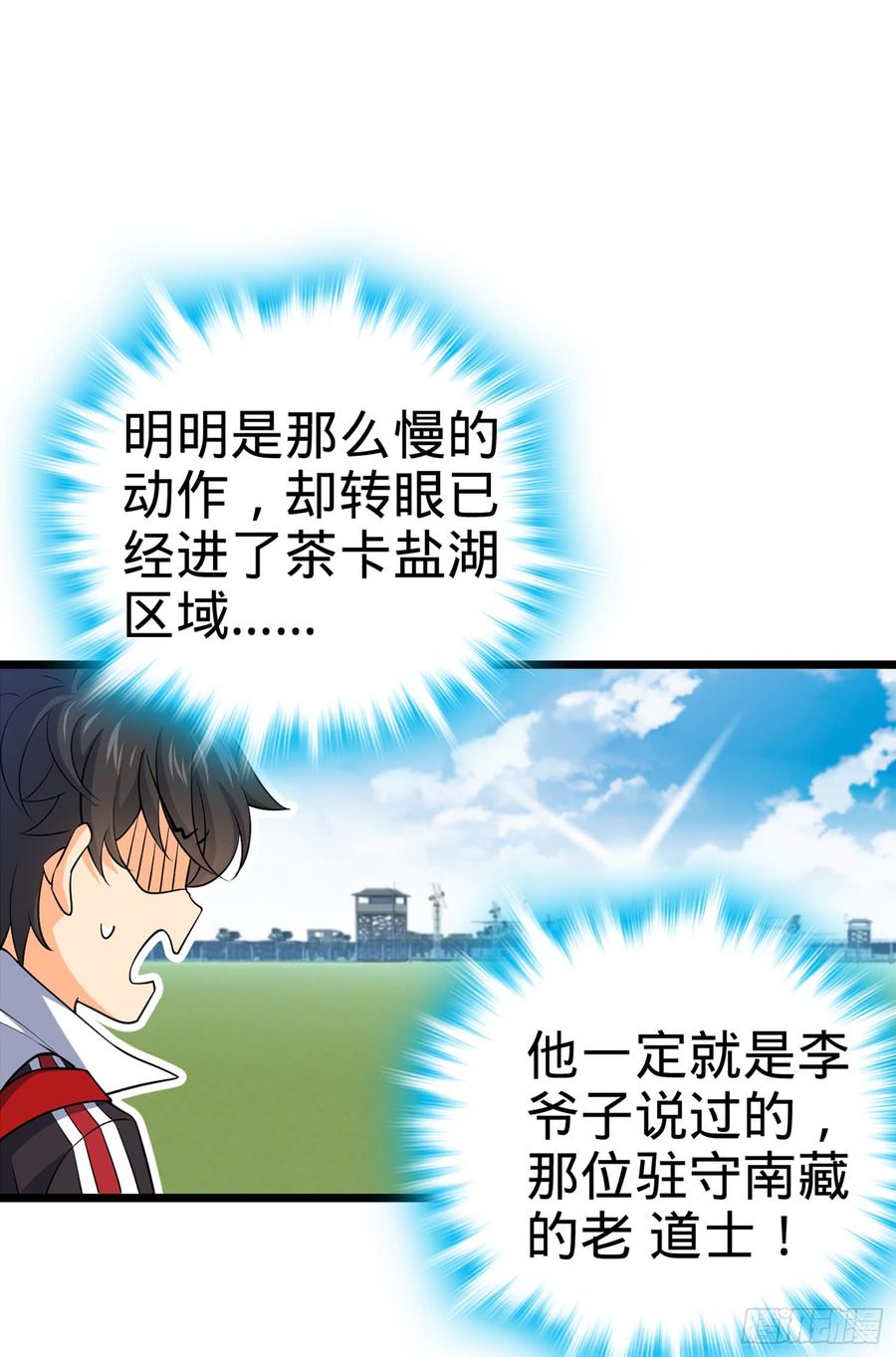 Spare Me, Great Lord! Ch.72 p30