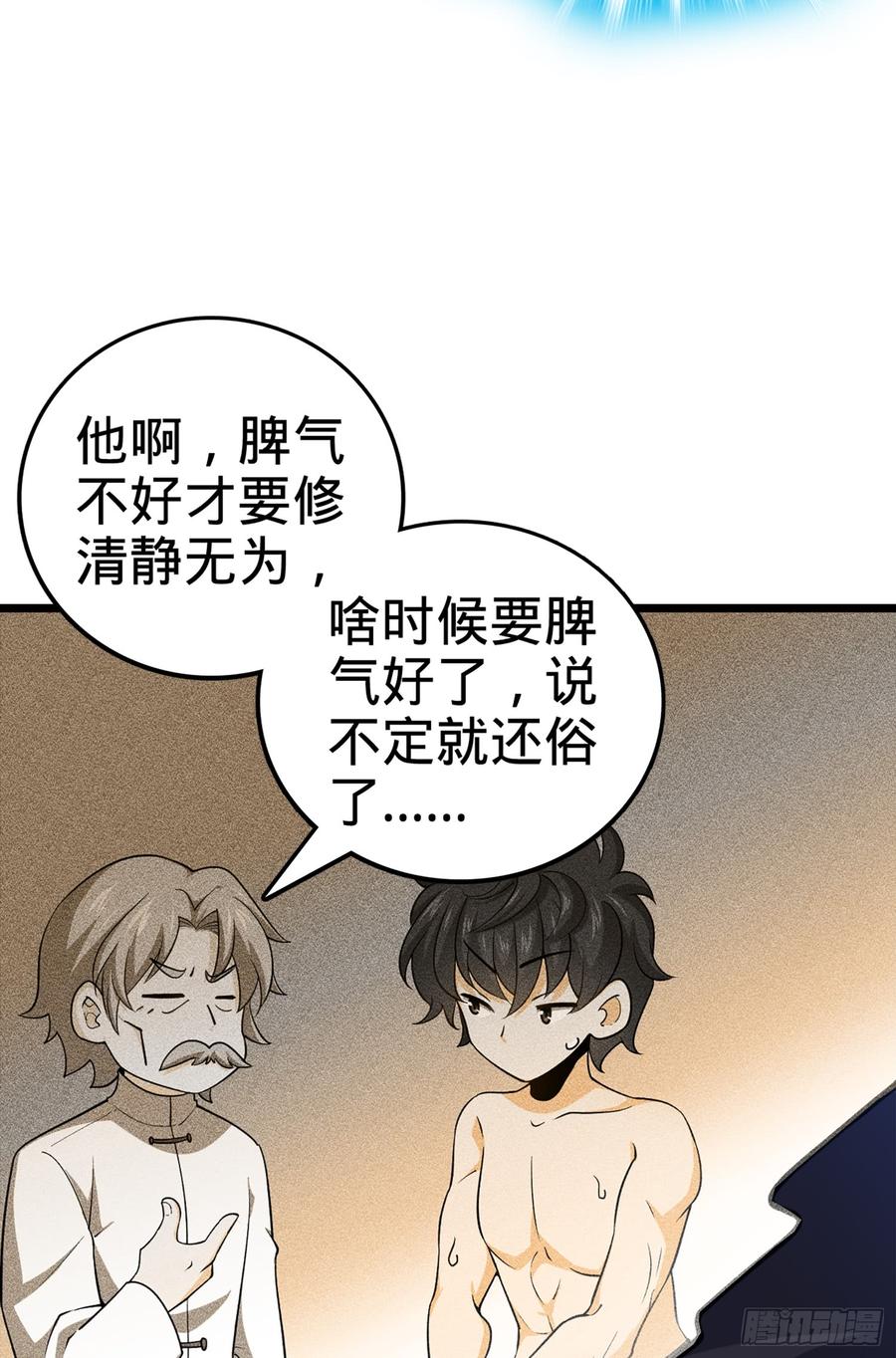 Spare Me, Great Lord! Ch.72 p31