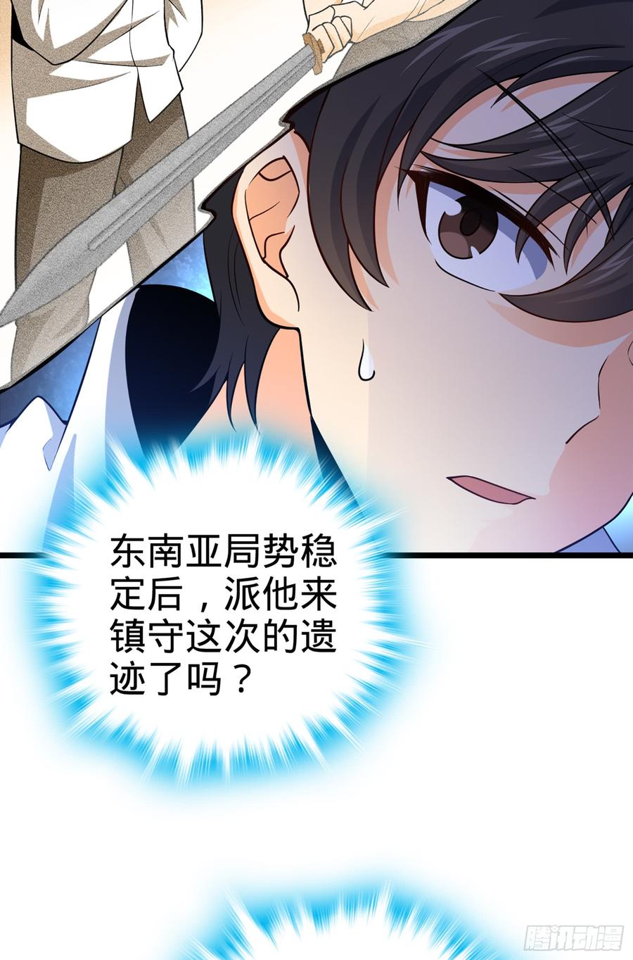 Spare Me, Great Lord! Ch.72 p32