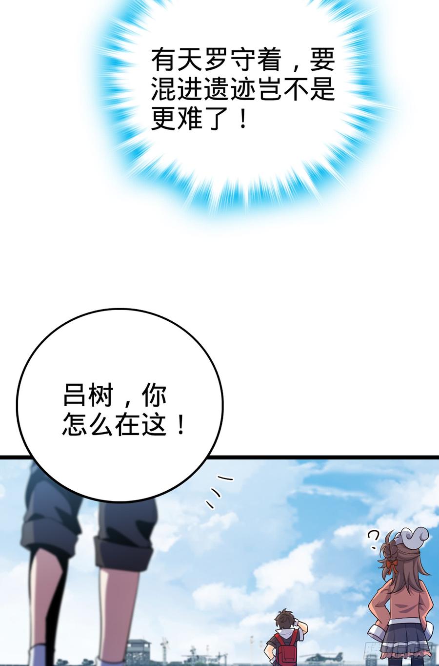Spare Me, Great Lord! Ch.72 p33