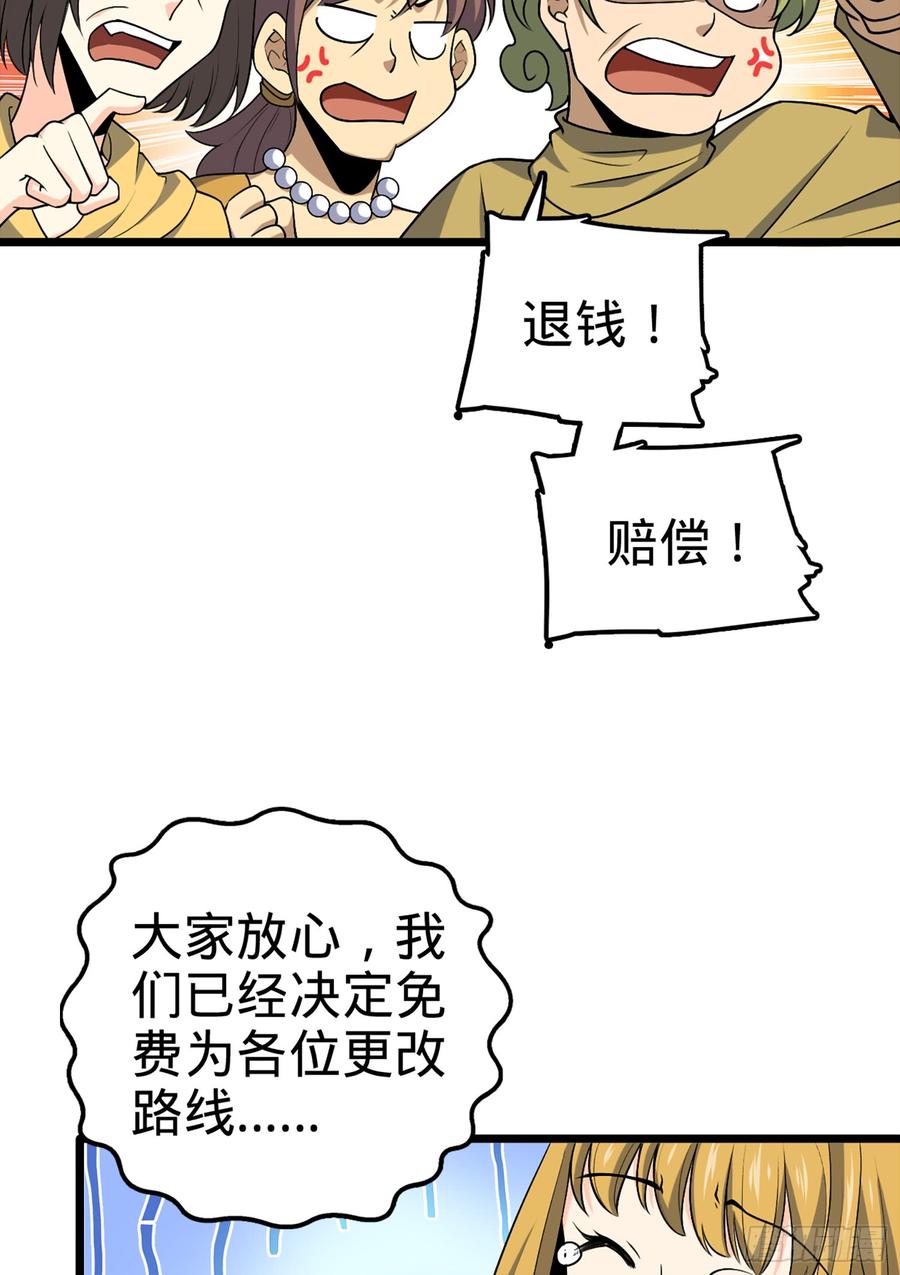 Spare Me, Great Lord! Ch.72 p4