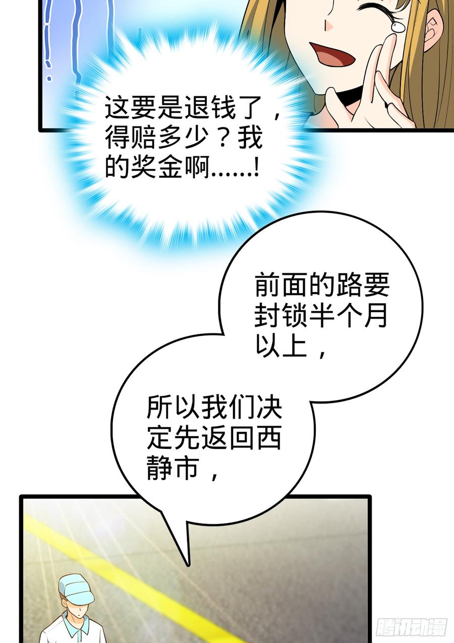 Spare Me, Great Lord! Ch.72 p5
