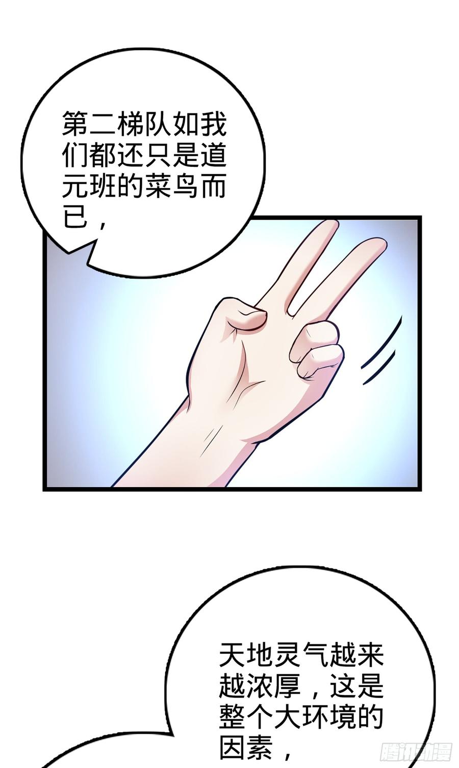 Spare Me, Great Lord! Ch.72 p52