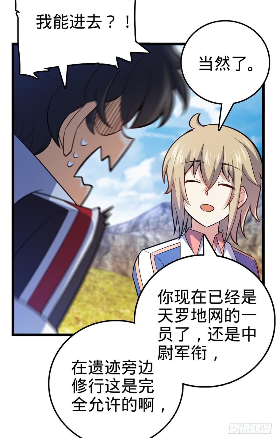 Spare Me, Great Lord! Ch.72 p63