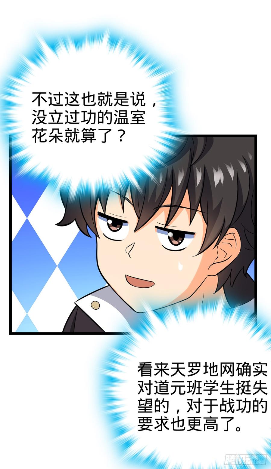 Spare Me, Great Lord! Ch.72 p65