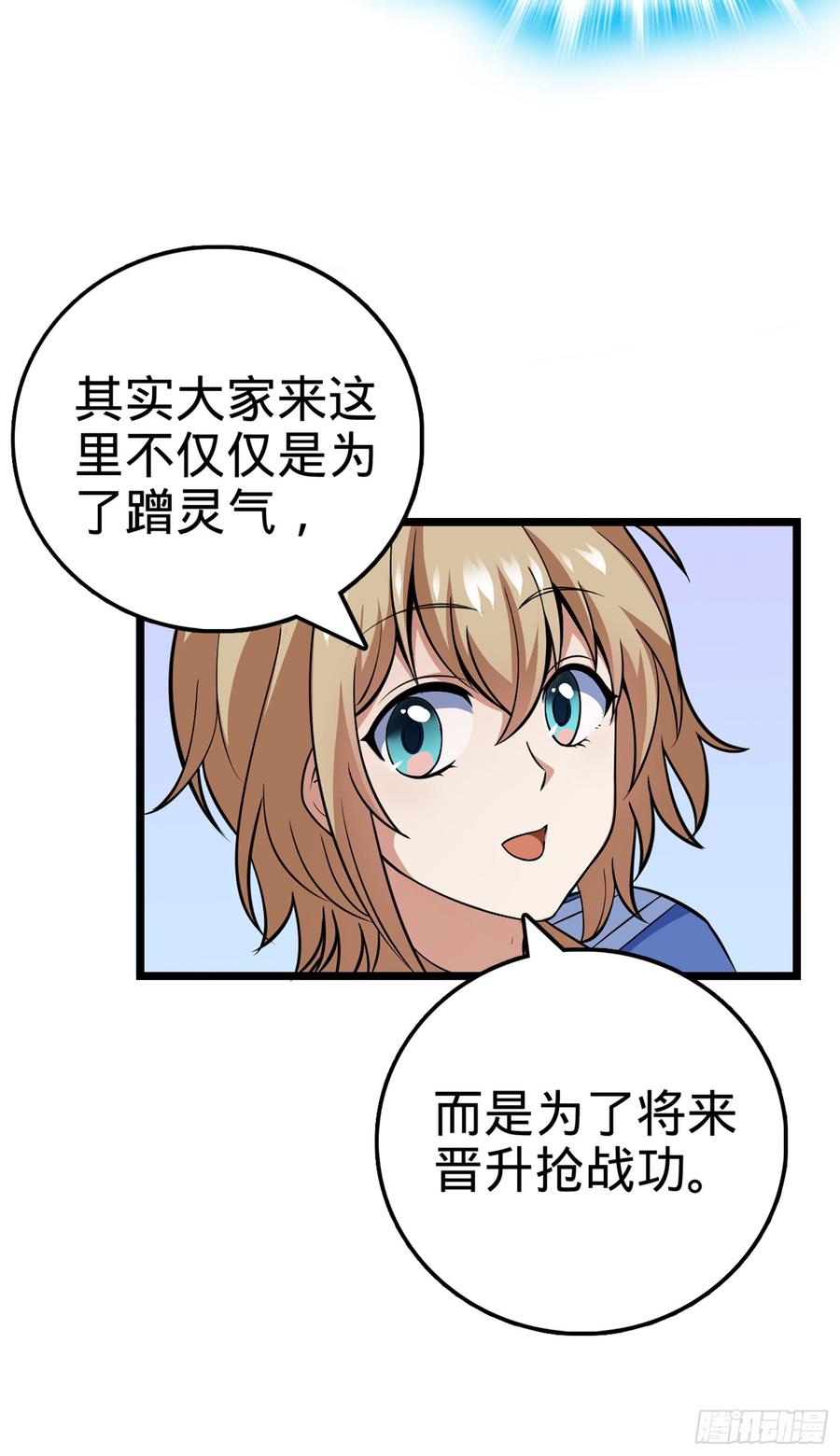Spare Me, Great Lord! Ch.72 p66