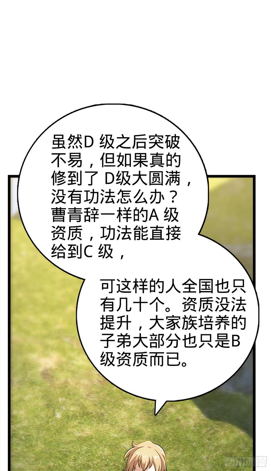 Spare Me, Great Lord! Ch.72 p67