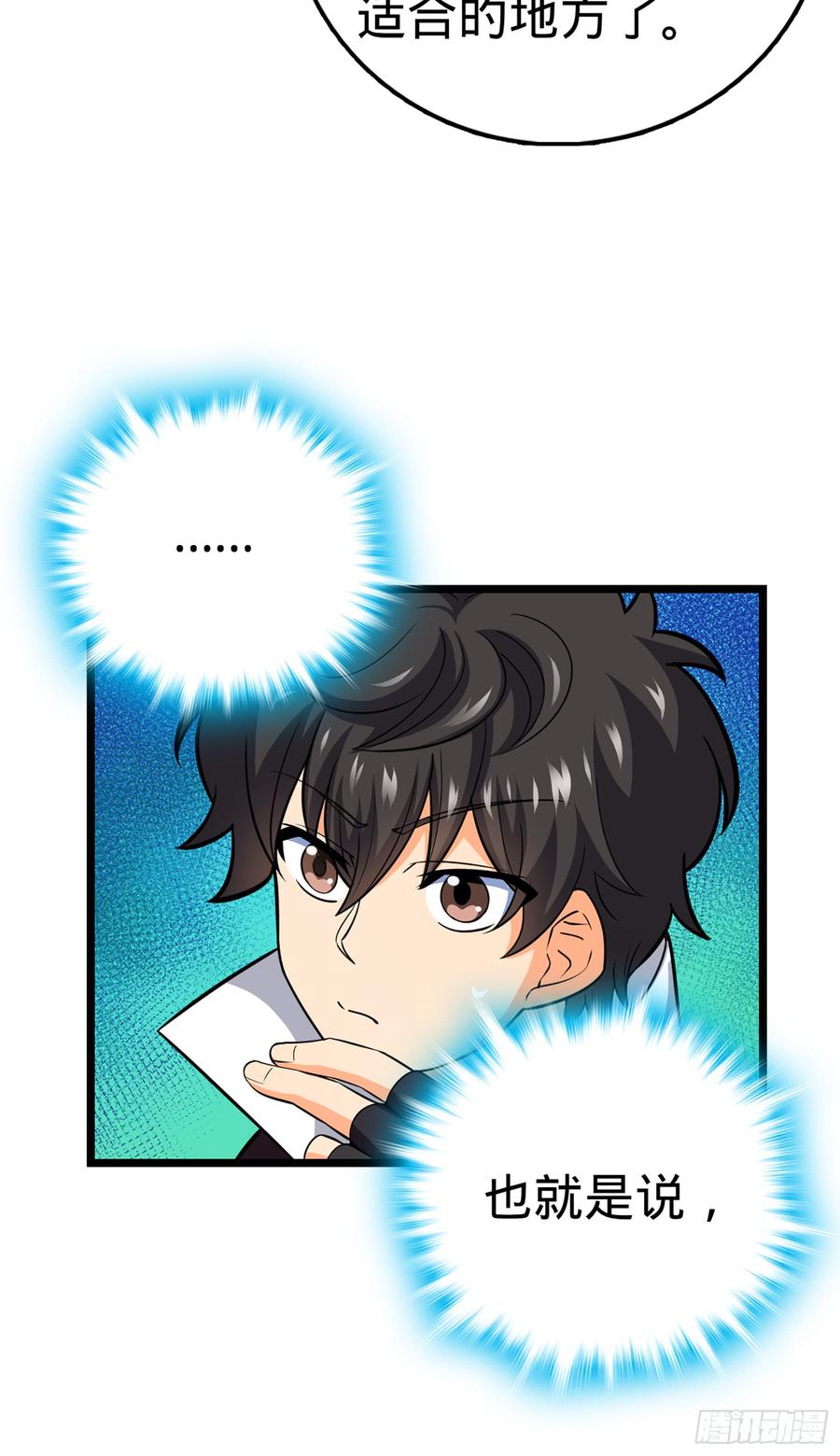 Spare Me, Great Lord! Ch.72 p69