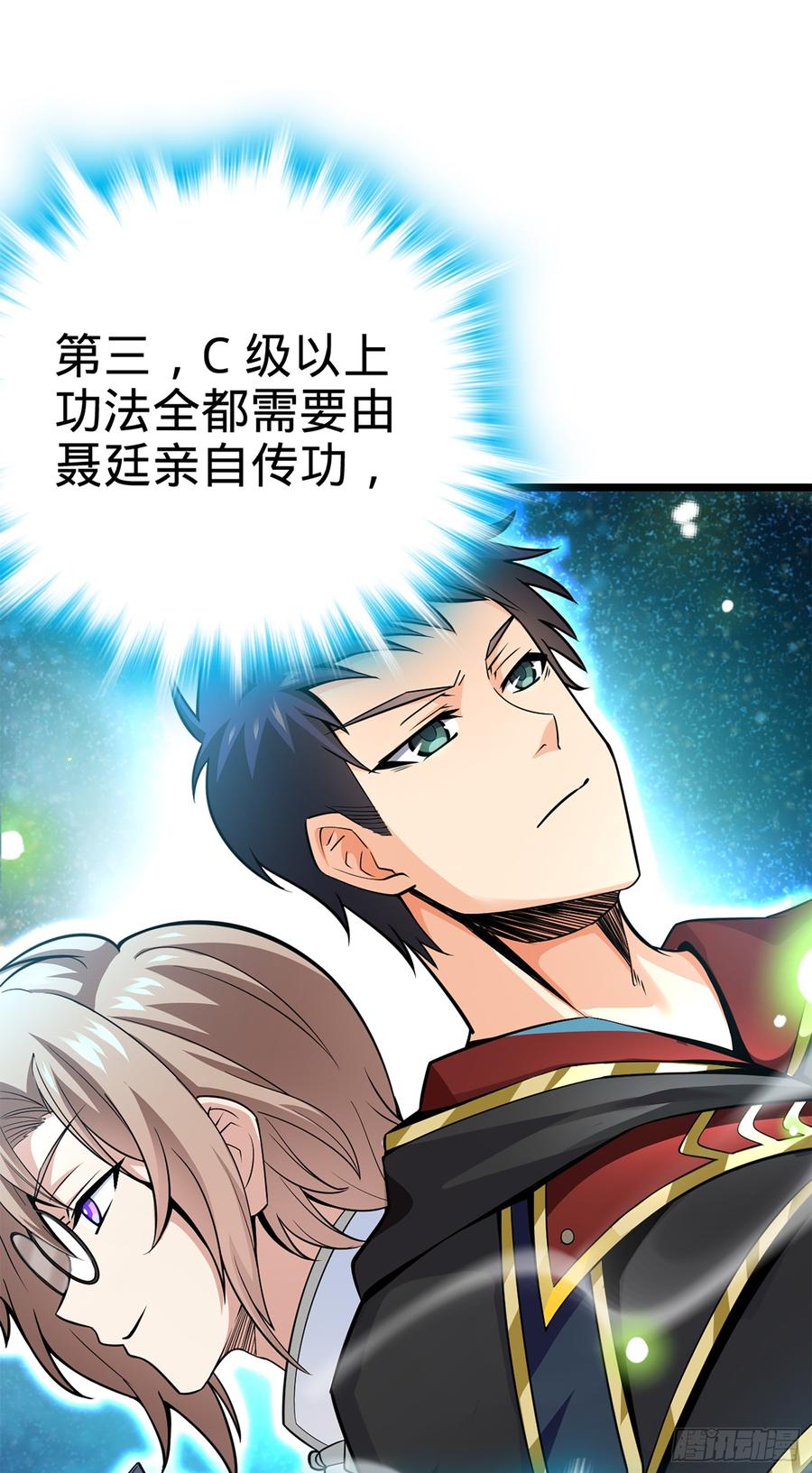 Spare Me, Great Lord! Ch.72 p73