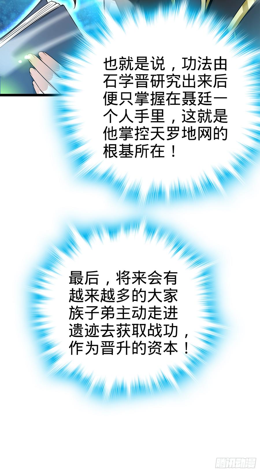 Spare Me, Great Lord! Ch.72 p74