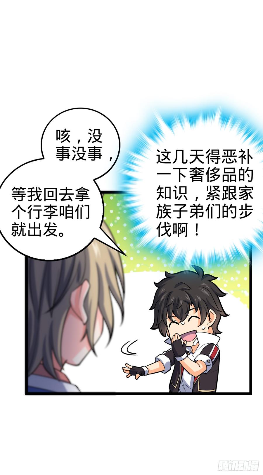 Spare Me, Great Lord! Ch.73 p12