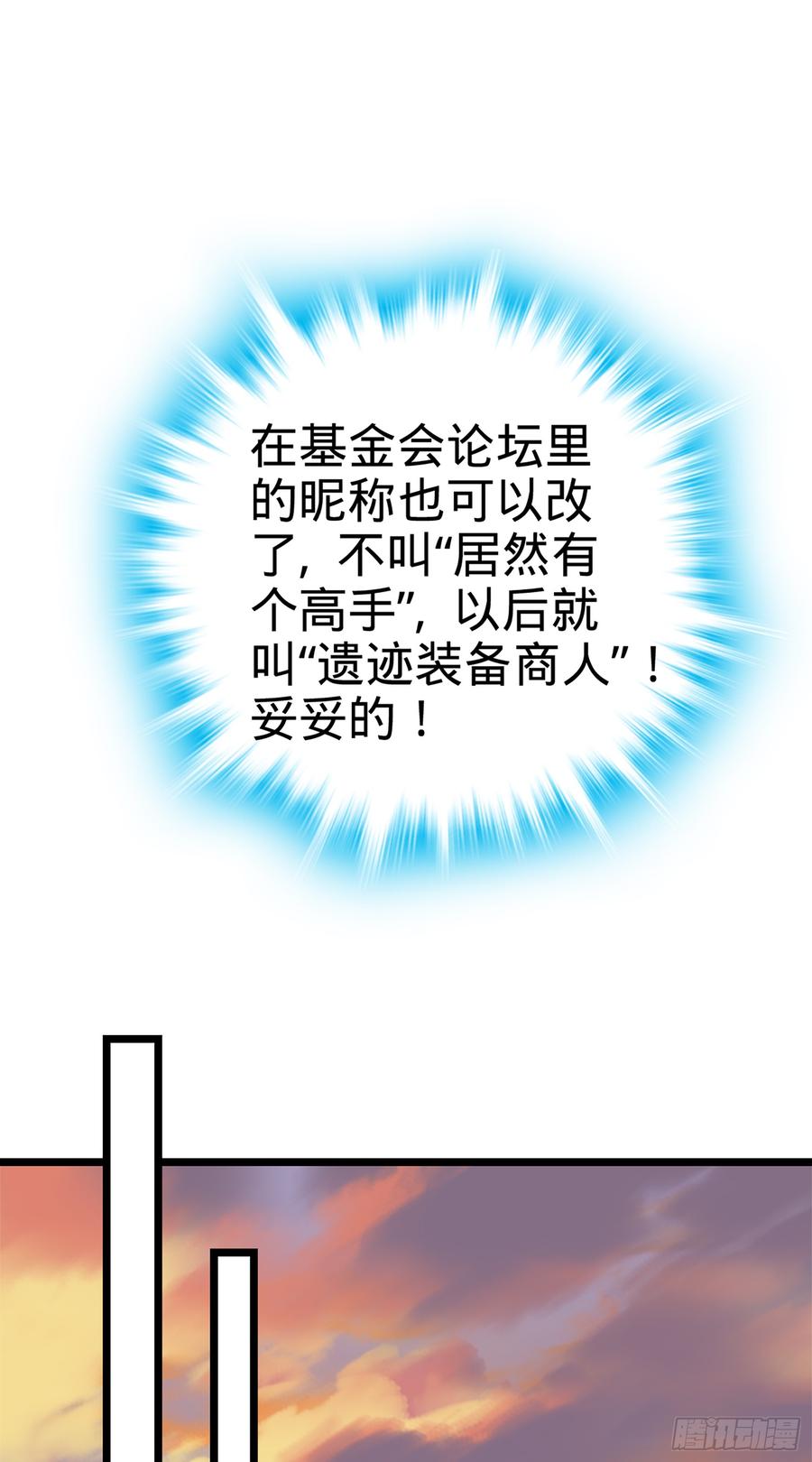 Spare Me, Great Lord! Ch.73 p13