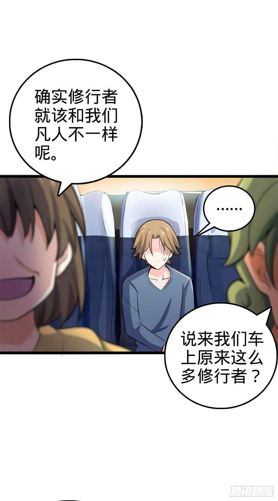Spare Me, Great Lord! Ch.73 p17