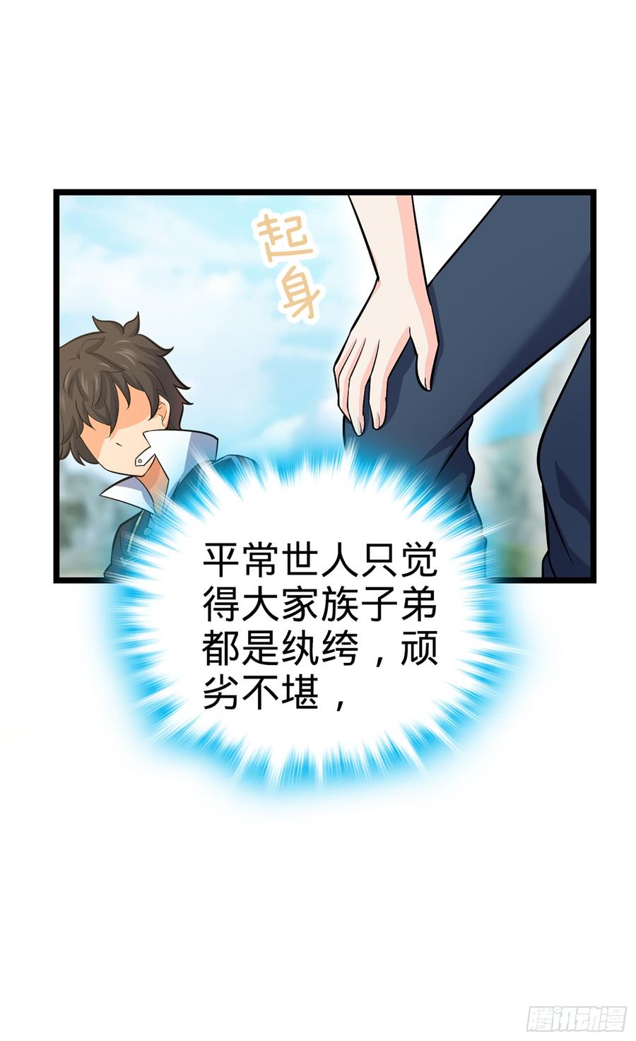 Spare Me, Great Lord! Ch.73 p2