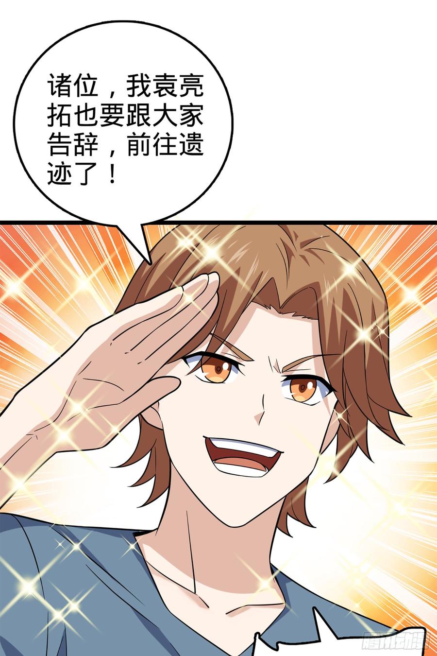 Spare Me, Great Lord! Ch.73 p21