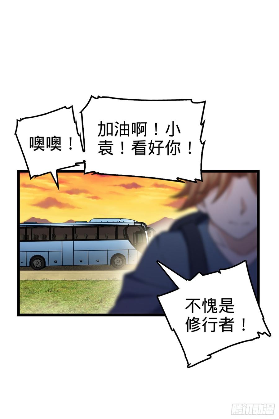 Spare Me, Great Lord! Ch.73 p23