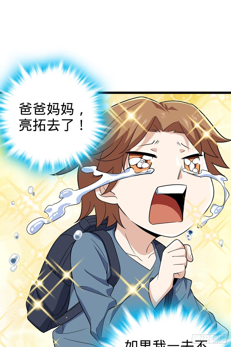 Spare Me, Great Lord! Ch.73 p24