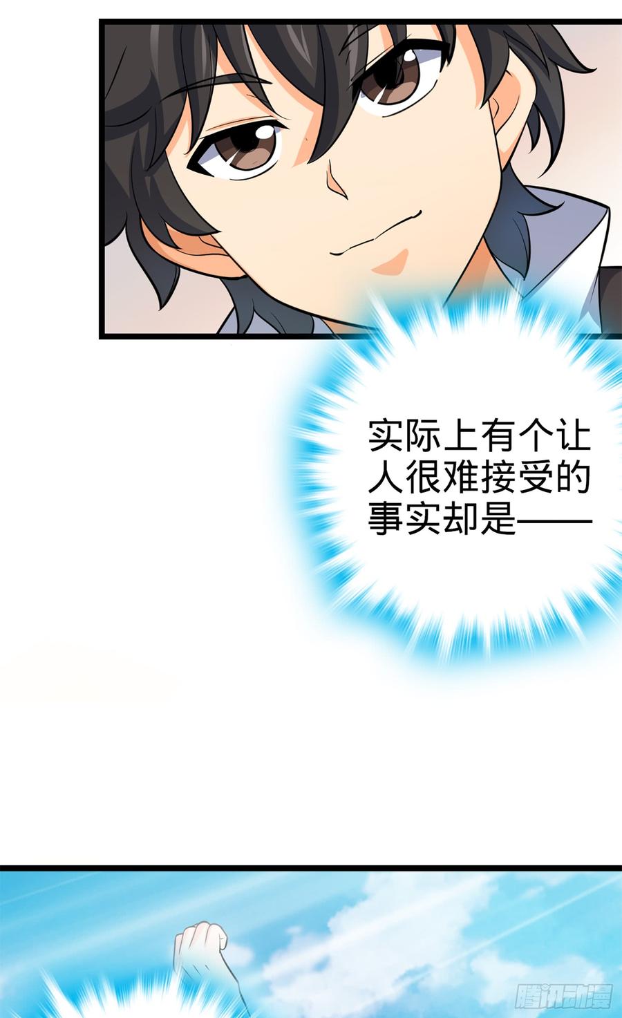 Spare Me, Great Lord! Ch.73 p3