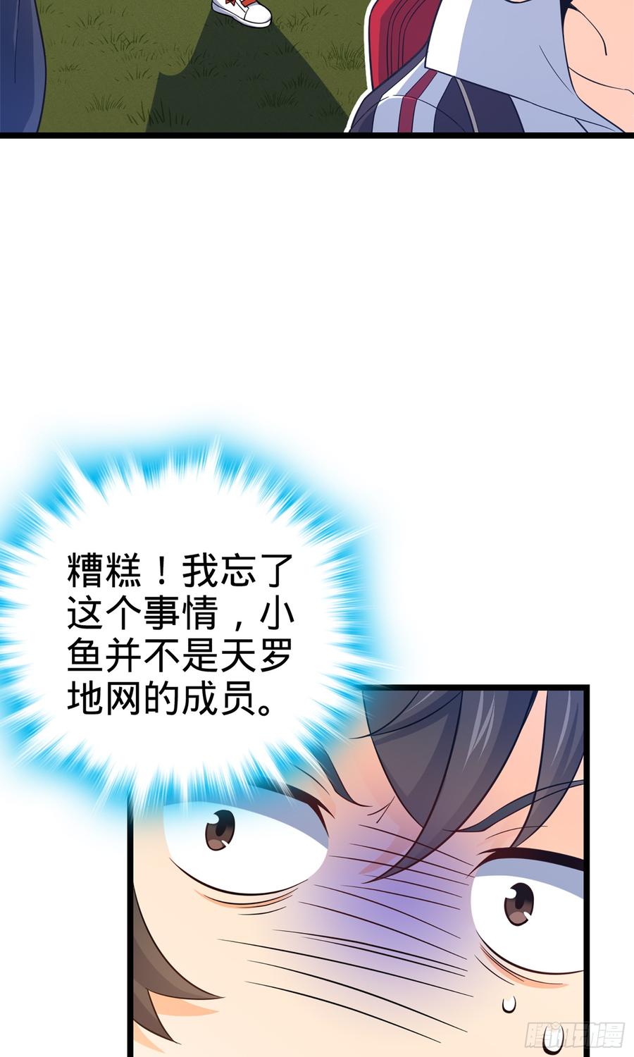 Spare Me, Great Lord! Ch.73 p33