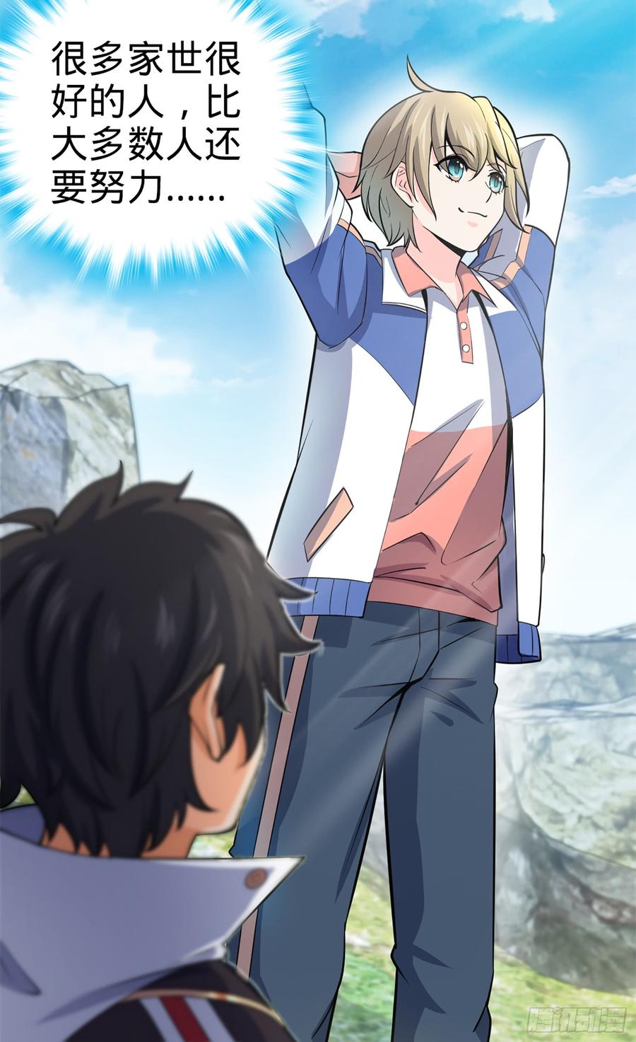 Spare Me, Great Lord! Ch.73 p4