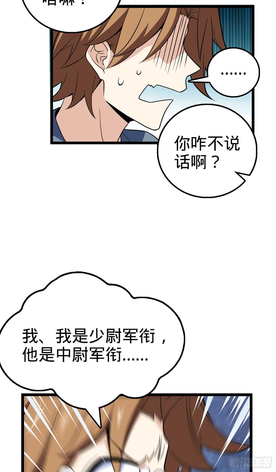 Spare Me, Great Lord! Ch.73 p54