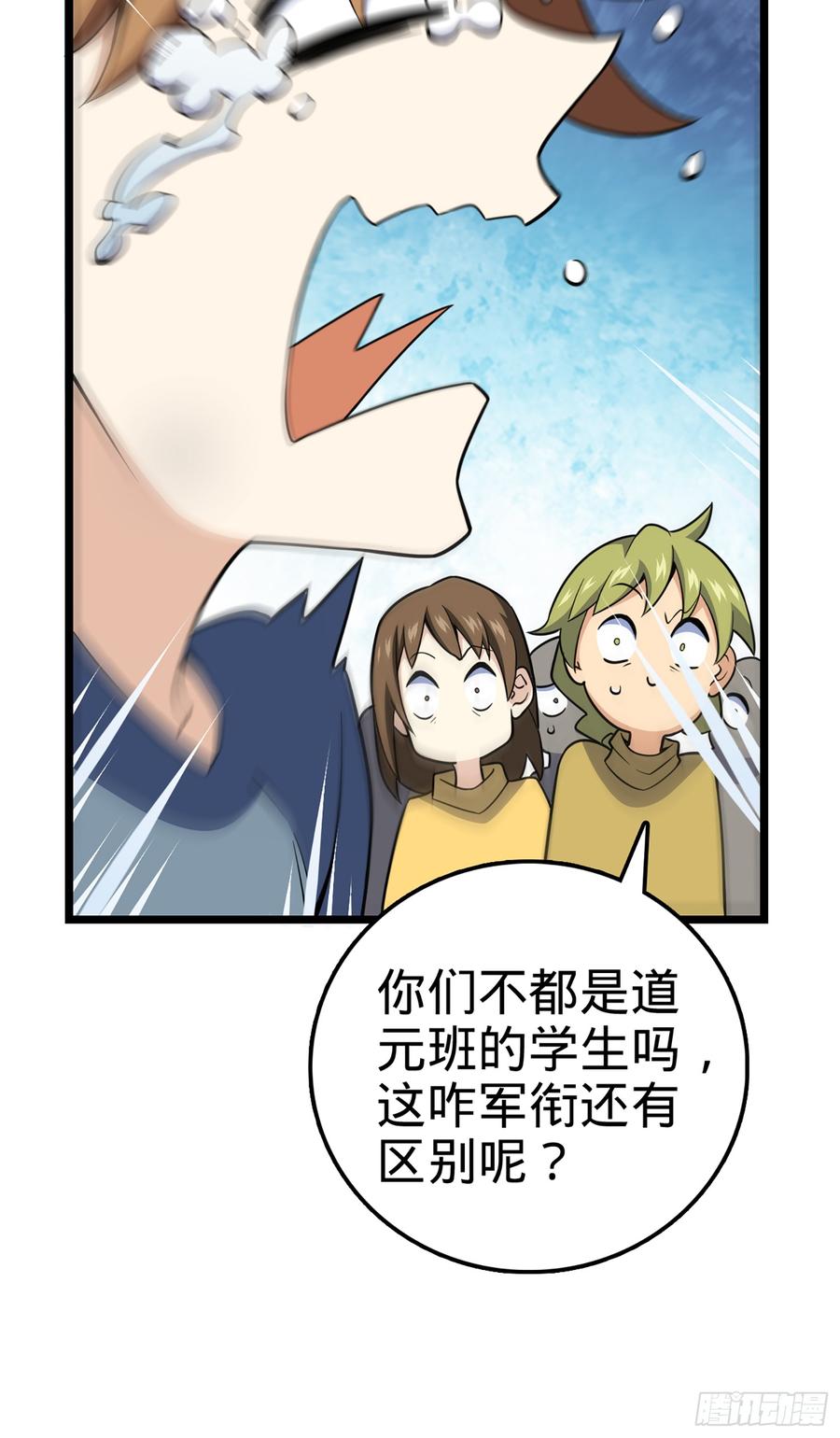Spare Me, Great Lord! Ch.73 p55