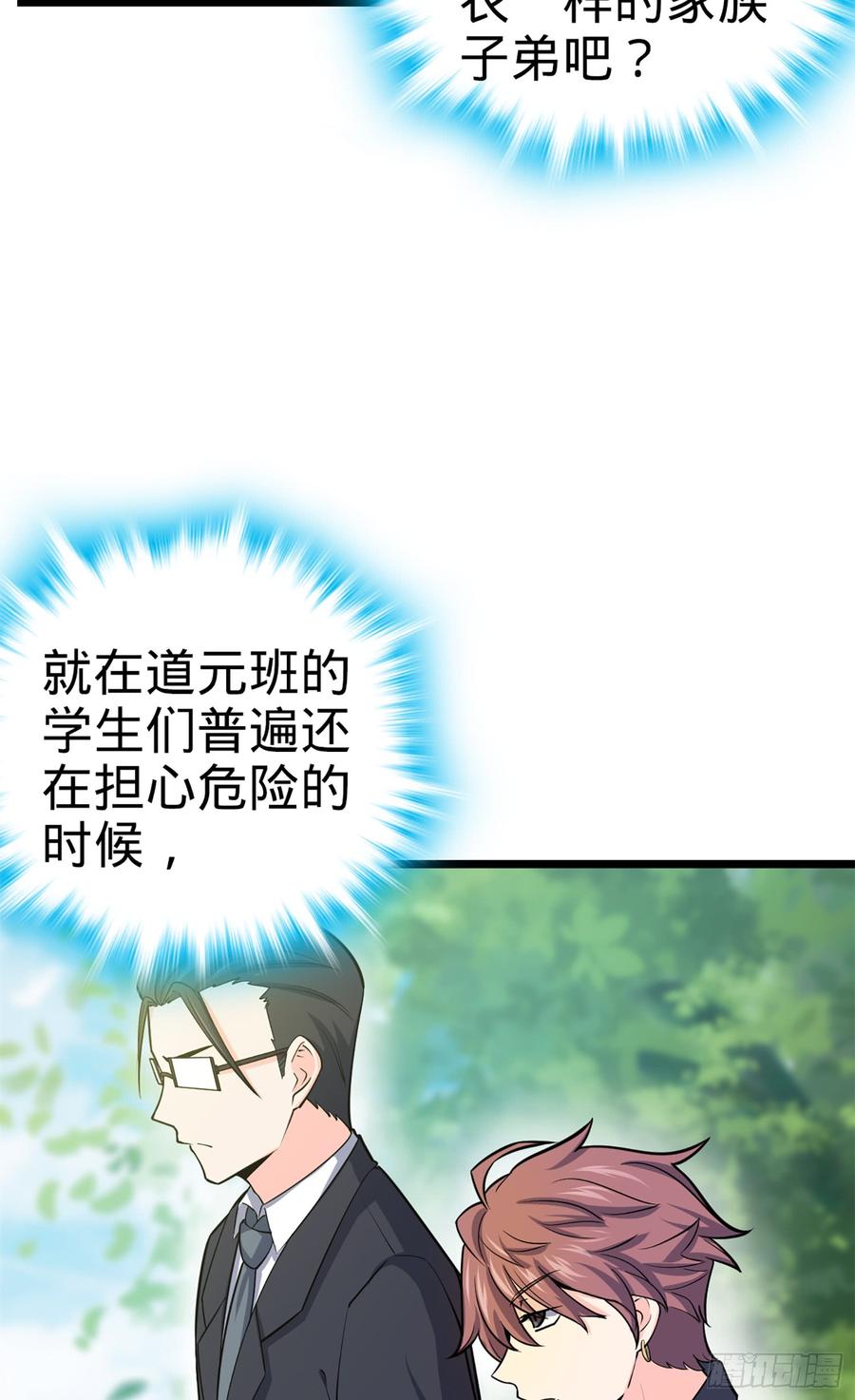 Spare Me, Great Lord! Ch.73 p7