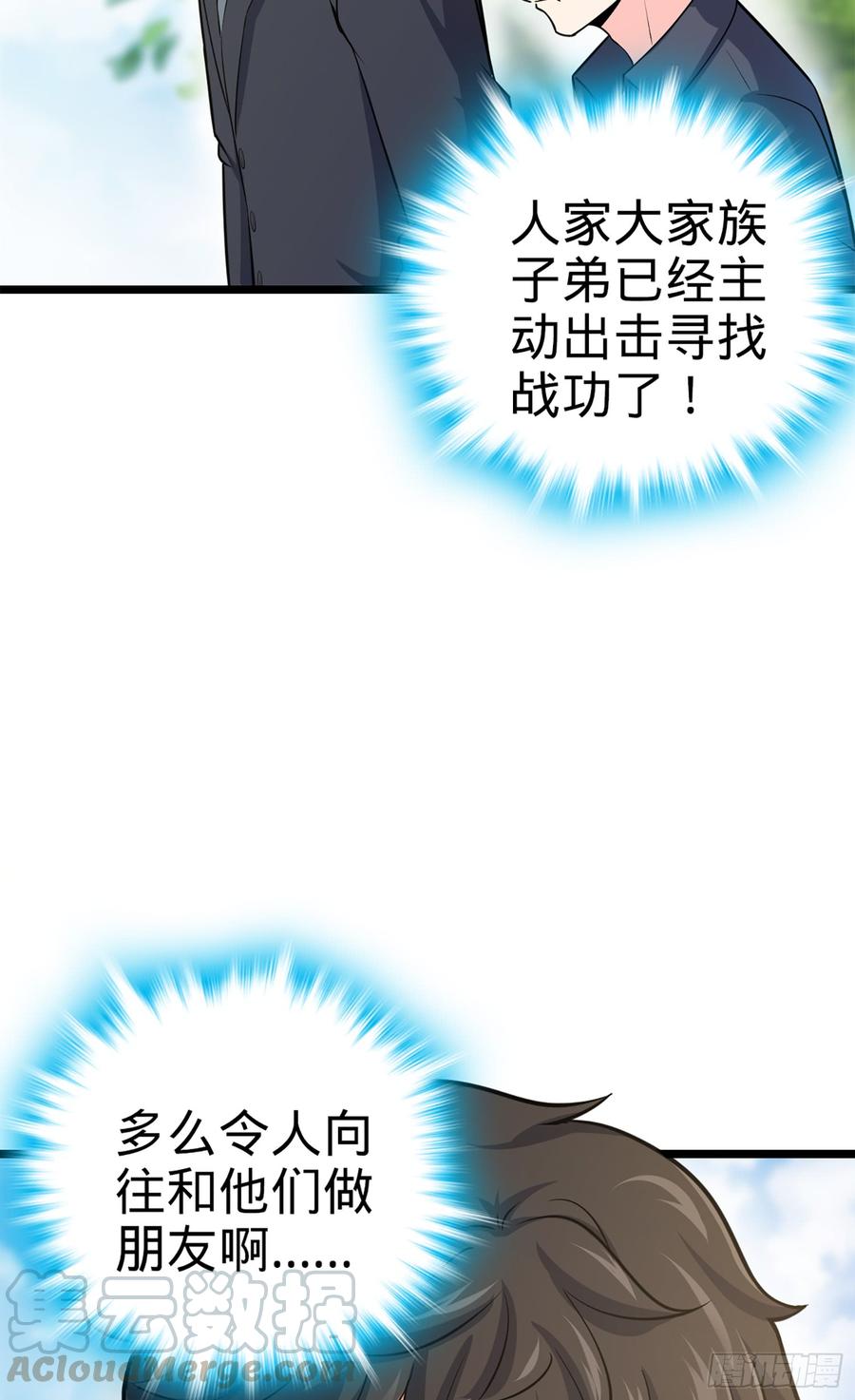 Spare Me, Great Lord! Ch.73 p8