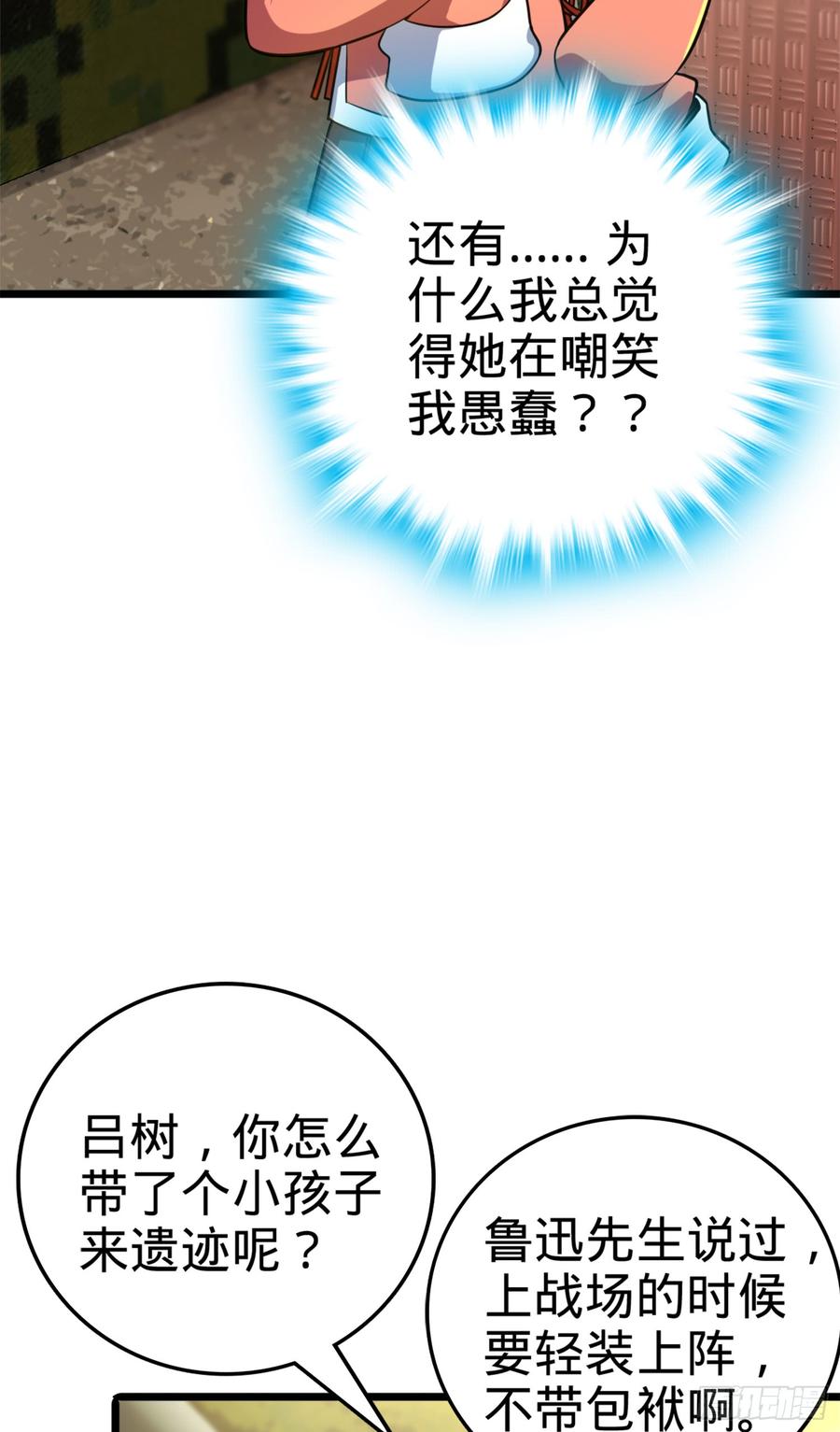 Spare Me, Great Lord! Ch.74 p19