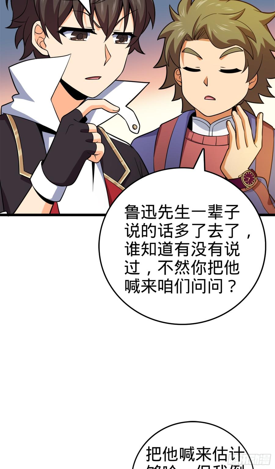 Spare Me, Great Lord! Ch.74 p21